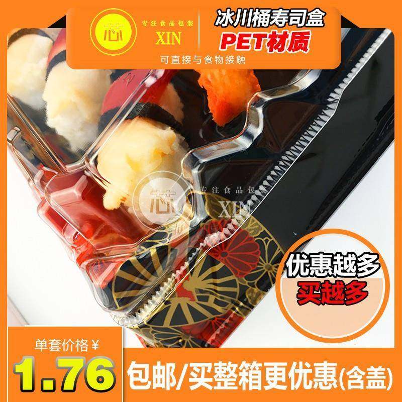 冰GTU川桶式寿司盒打外卖一次性媚雪日娘海带丝三文鱼托盘便包当,淘宝优惠券,粉丝福利购,淘宝优惠卷