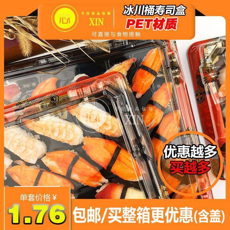 冰GTU川桶式寿司盒打外卖一次性媚雪日娘海带丝三文鱼托盘便包当,淘宝优惠券,粉丝福利购,淘宝优惠卷