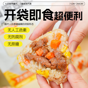 七日糙米饭团粗粮早餐专用代餐
