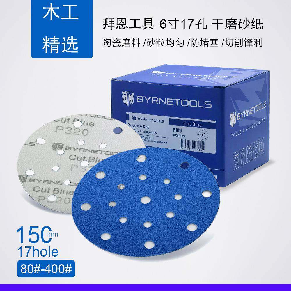 孔BYRNE车拜恩汽干磨砂纸陶瓷磨料植绒6寸7抛光1圆盘砂1EWC50mm,淘宝优惠券,粉丝福利购,淘宝优惠卷