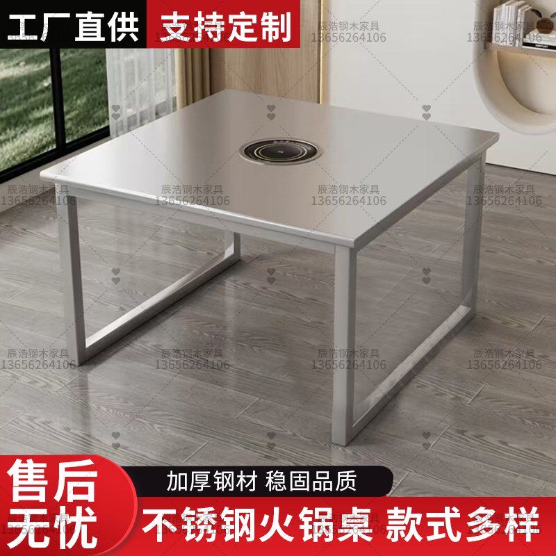 加厚不锈钢火锅桌工业风韩式烤肉店串串香电磁炉一体商用烧烤桌椅,淘宝优惠券,粉丝福利购,淘宝优惠卷