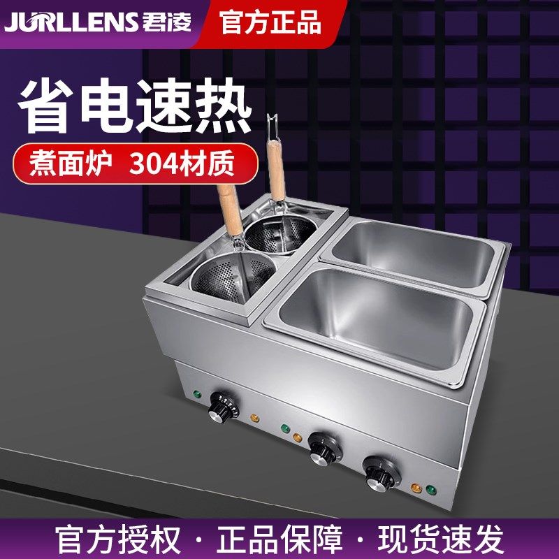 君凌多功能煮面炉商用电煮面锅台式汤粉炉电热冒菜炉煮饺锅煮粉机,淘宝优惠券,粉丝福利购,淘宝优惠卷