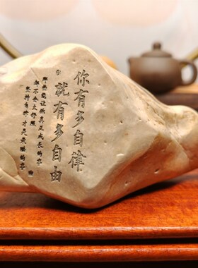 一物一拍自由自律天然戈壁石刻字桌面摆件花盆鱼缸造景真石