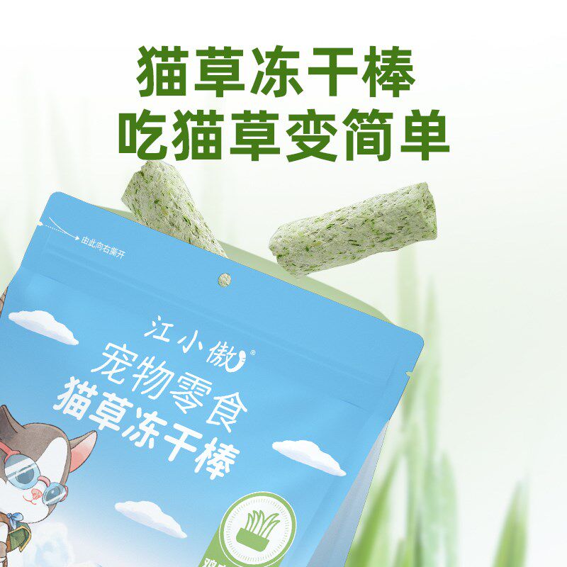 江小傲猫咪零食冻干鸡肉猫草棒鱼油羊奶棒幼猫成猫宠物营养拌粮,淘宝优惠券,粉丝福利购,淘宝优惠卷