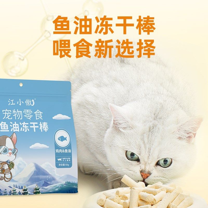 江小傲猫咪零食冻干鸡肉猫草棒鱼油羊奶棒幼猫成猫宠物营养拌粮,淘宝优惠券,粉丝福利购,淘宝优惠卷