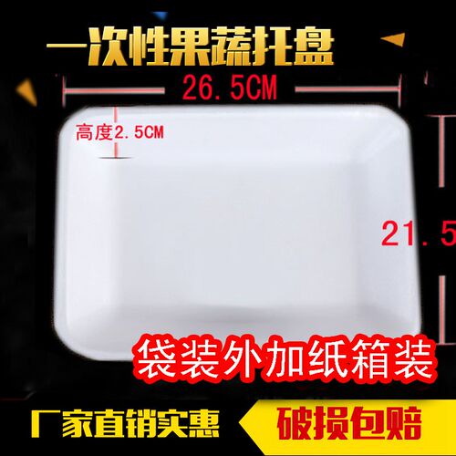 加厚水果托盘生鲜碟食品托盘水果打包盒果蔬打包水产品冷藏保鲜托 - 图1