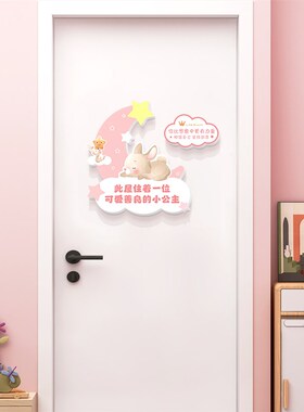 儿童房布置公主房门贴卧室门牌装饰女孩房间励志装饰立体装饰定制