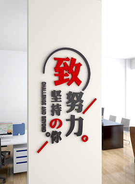公司企业文化办公室学校教室柱子励志竖版标语拼搏墙贴纸装饰布置