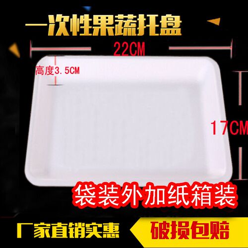 加厚水果托盘生鲜碟食品托盘水果打包盒果蔬打包水产品冷藏保鲜托 - 图0