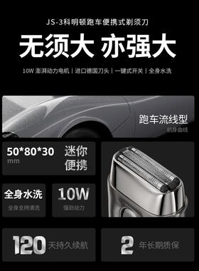 科明顿精钢刀头剃须刀新款电动往覆式男士刮胡刀便携胡须刀充电式