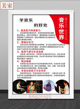 琴房无框画声乐教室墙画练功房装饰画学习音乐的好处挂画走廊壁画