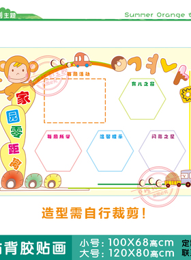幼儿园家园共育联系栏环创主题墙 通知育儿背景装饰成品布置墙贴
