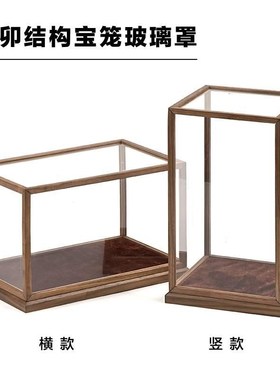 黑胡桃木现代工艺品摆件防尘玻璃罩子实木长方形复古展示盒柜