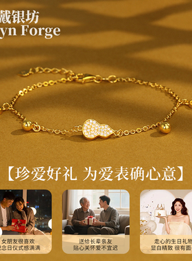 戴银坊吉祥葫芦福禄双全手链