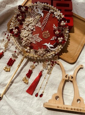 喜扇团扇新娘结婚礼中式秀禾出嫁婚扇高级diy材料包成品扇子红色
