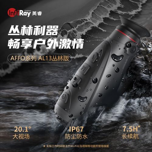 英艾睿登陆舰WP09驱逐舰XP09V2丛林热成像WL13红外夜视仪AL13热搜 - 图3