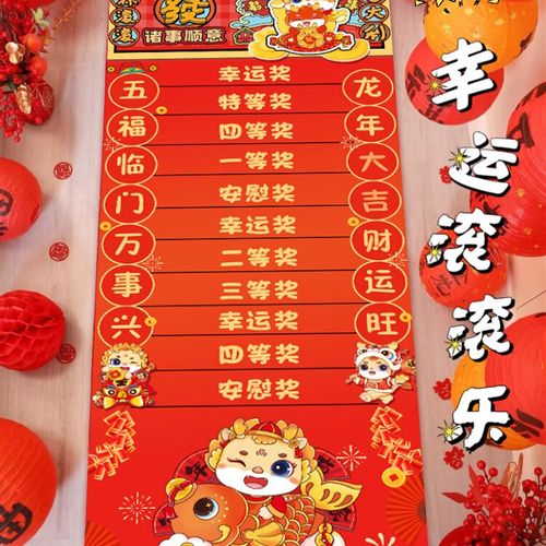 新年滚滚乐2024新款创意年会小游戏道具现场活动用品龙年春节布置 - 图0