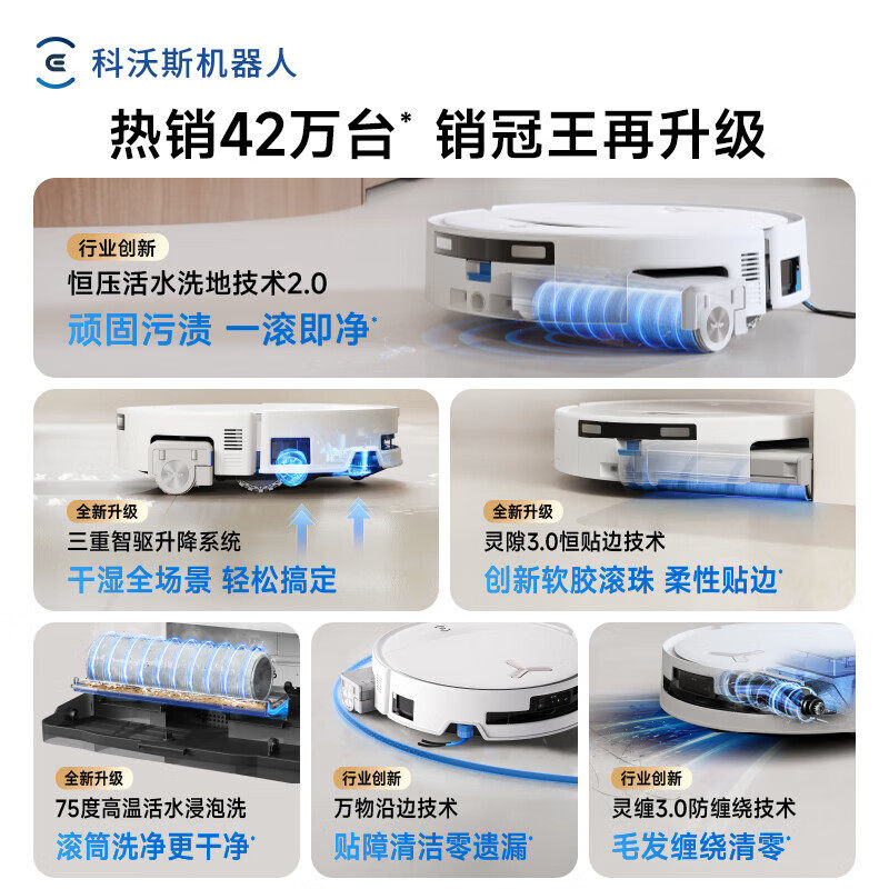 科沃斯T80/T80S/T90PRO滚筒活水洗扫地机智能自动扫吸拖地机器人