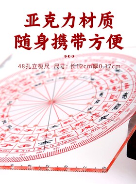 二十四山立极尺高精度透明罗盘48孔八宅玄空飞星户型专业规量尺