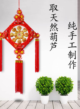 中国结葫芦挂件家居饰品福字客厅玄关壁挂大小号五福葫芦装饰品