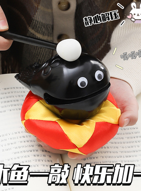 小木鱼敲打可爱随身解压办公室静心打击乐器摆件木雕挂件玩具礼物