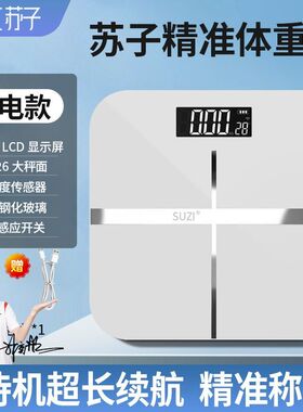 电子秤体重秤电子秤家庭用减肥专用精准小型人体称体重充电耐用