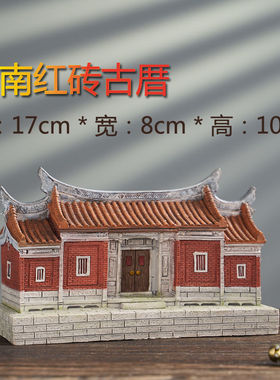 树脂摆件客厅装饰品四合院闽南红砖古厝泉州文化古建筑手工上色