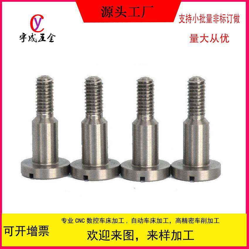 304不锈钢圆形台阶限位一字螺丝 定位一字槽圆形手拧螺栓非标,淘宝优惠券,粉丝福利购,淘宝优惠卷