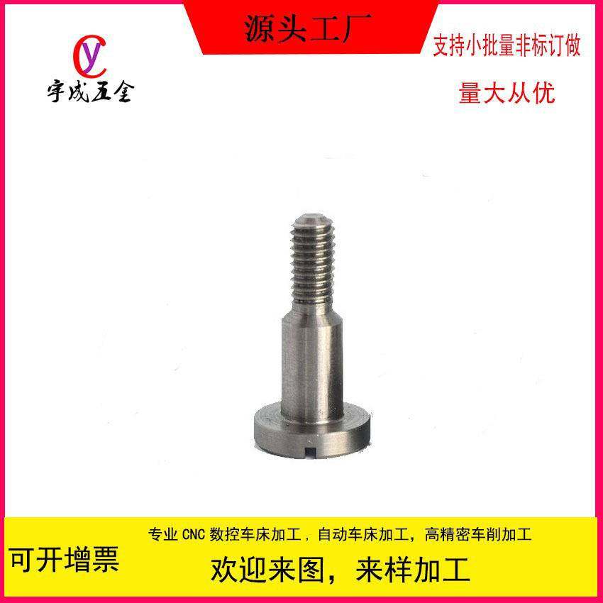 304不锈钢圆形台阶限位一字螺丝 定位一字槽圆形手拧螺栓非标,淘宝优惠券,粉丝福利购,淘宝优惠卷