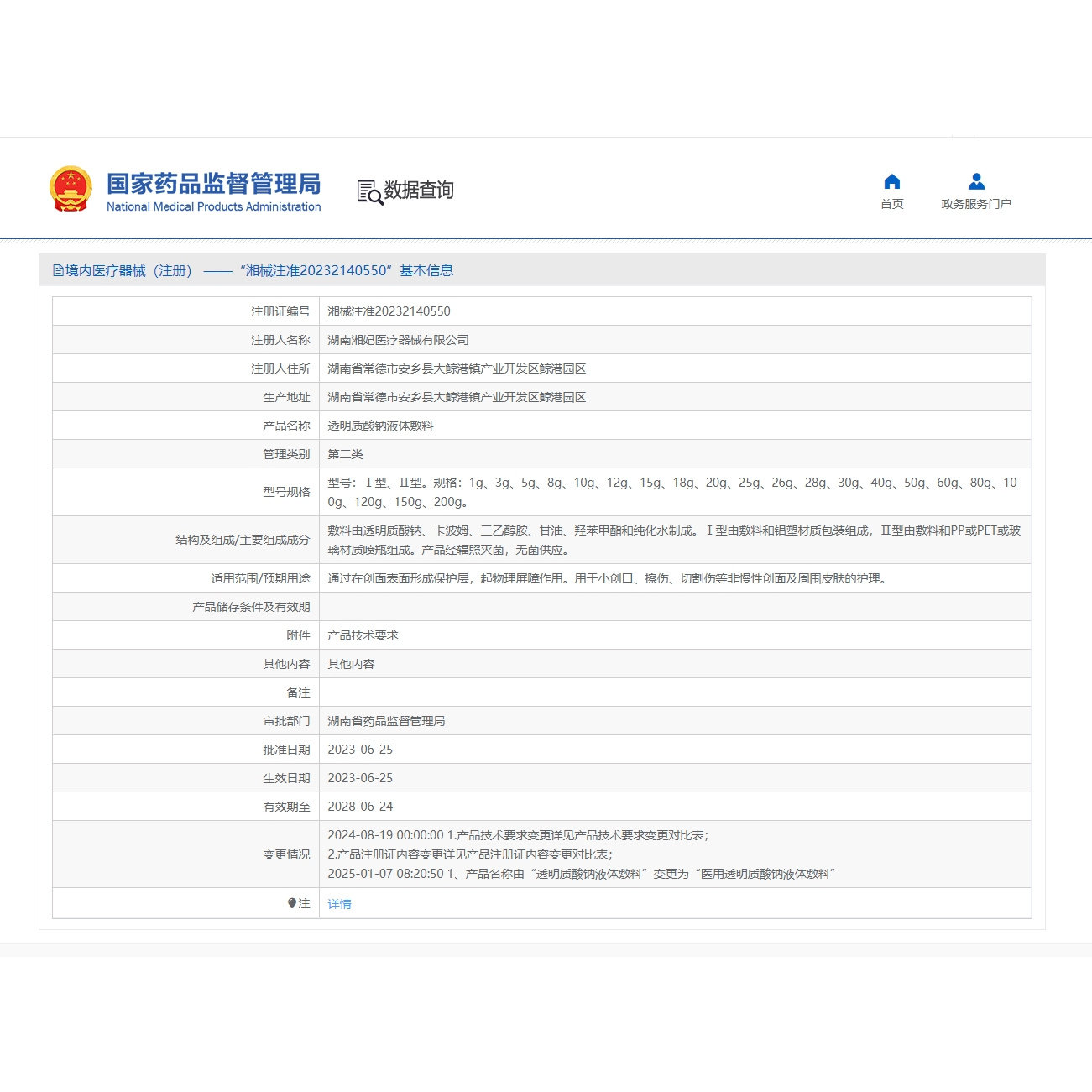 可贝尔医用械字号水光原液官方旗舰店