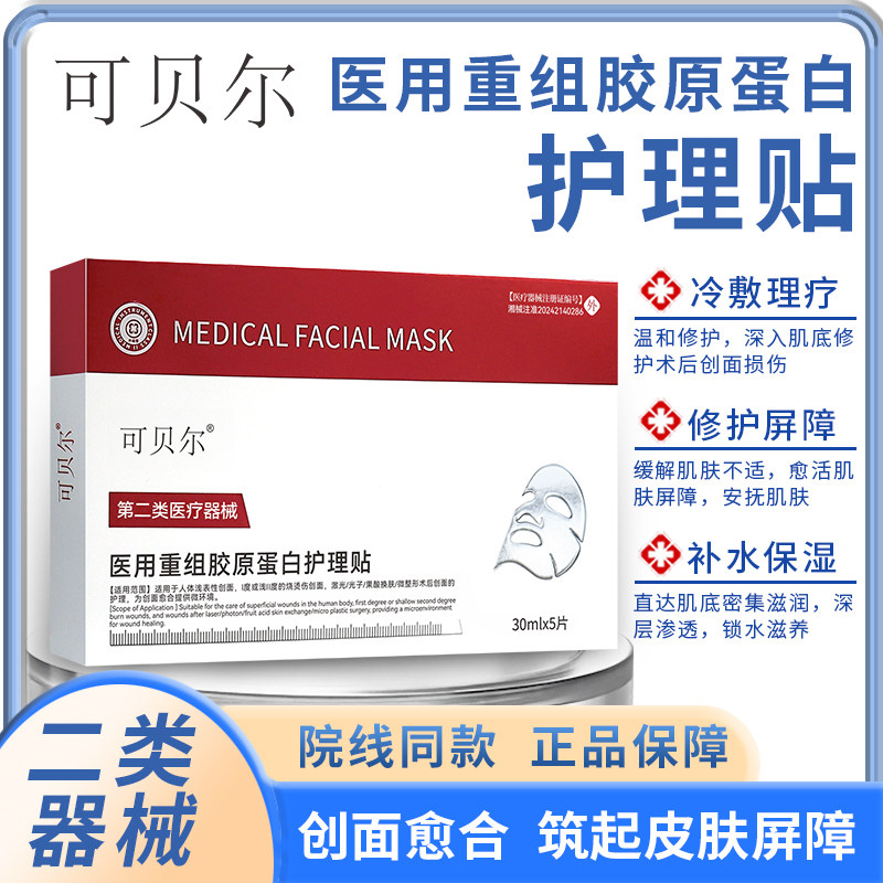 官方医用冷敷贴美医敷料术后修复补水胶原蛋白正品10