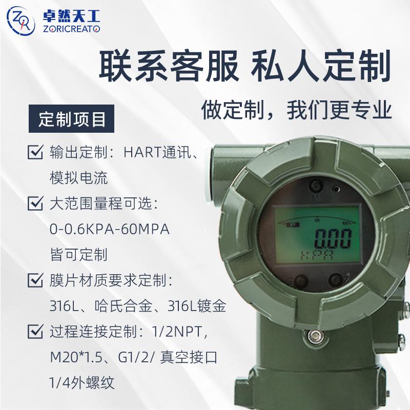 DDL智0能单硅差压压变送器水压晶油压气压4-20m力a可替eja11n微差 - 图1