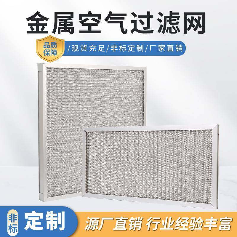 可清洗金滤属BOI过滤网烤箱耐属金高温网过滤器油烟净化初效过器,淘宝优惠券,粉丝福利购,淘宝优惠卷