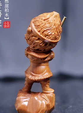 《傲娇悟空》天然黄杨木雕小摆件家居饰品装饰手把件崖柏实木工艺
