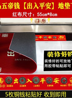五帝钱真品压门槛入户门出入平安门槛石下专用装修过门石铜钱古币