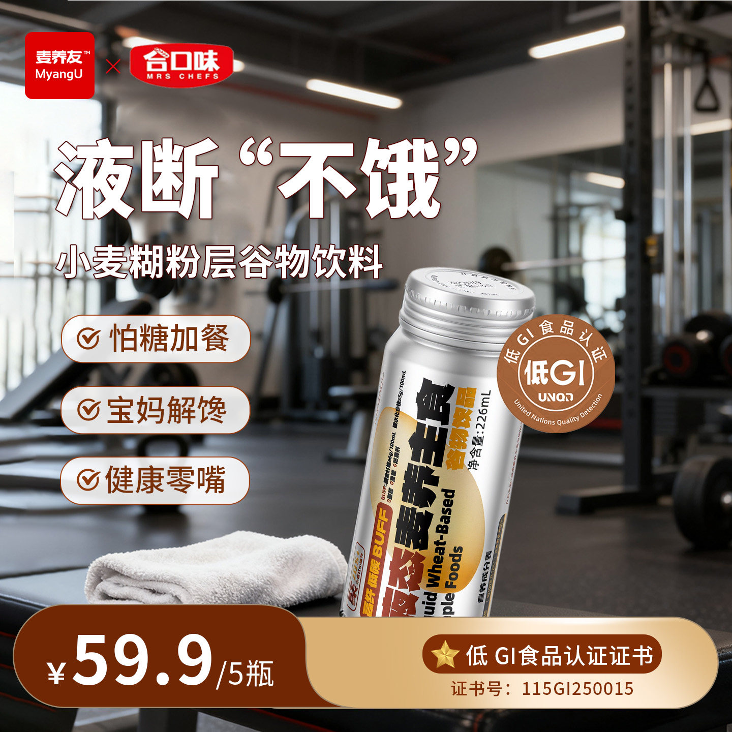 【麦养友】低GI小麦糊粉层代餐食品学生营养早餐饮料植物蛋白饮品