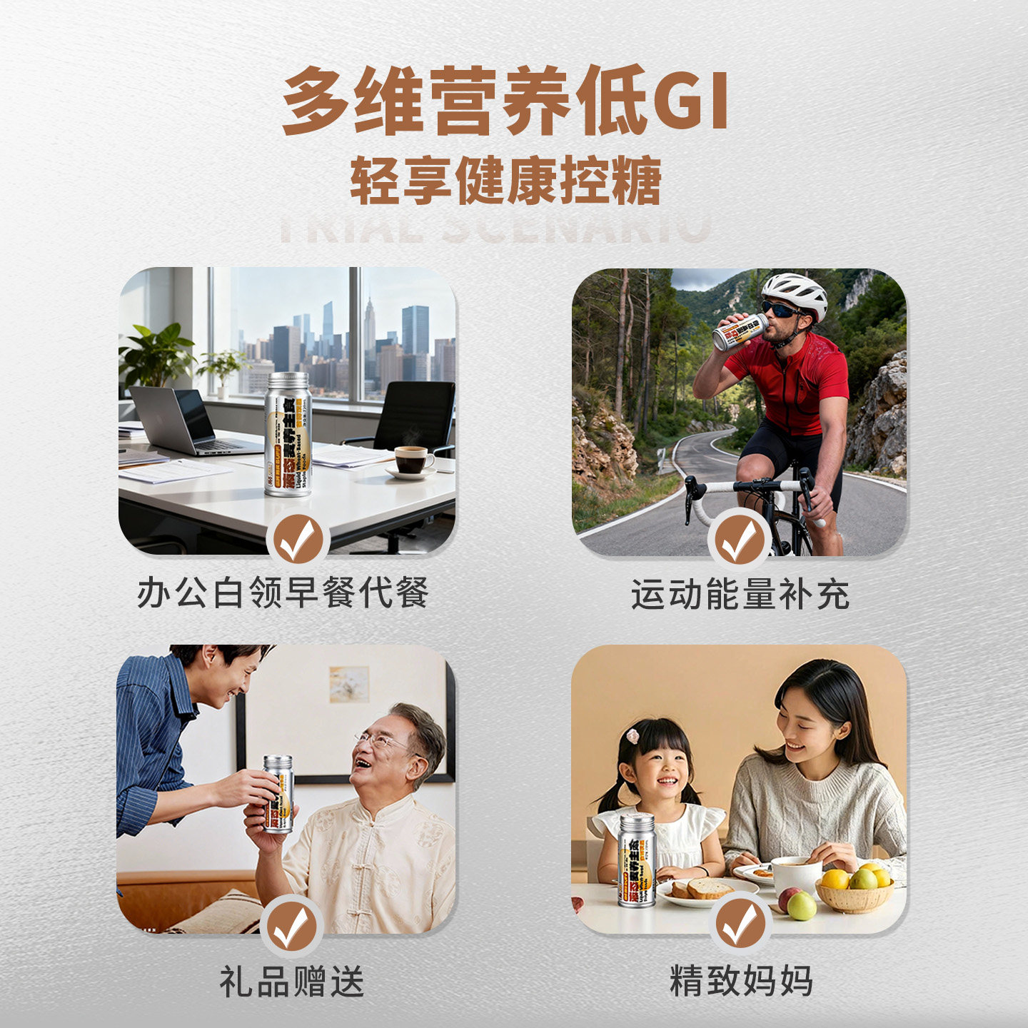 【麦养友】低GI饮品小麦糊粉层代餐食品学生谷物早餐植物蛋白饮料