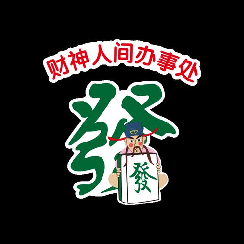 国潮创意麻将馆厅装饰画麻雀房娱乐包厢墙贴纸棋牌室文化背景布置 - 图0