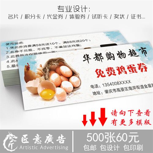 生鲜超市鸡蛋兑换券定制开业促销活动领取礼品券提货券免费券订做 - 图3