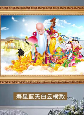 贺寿图老寿星挂画福禄寿相框画宽边实木金色相框装好画像破损补发