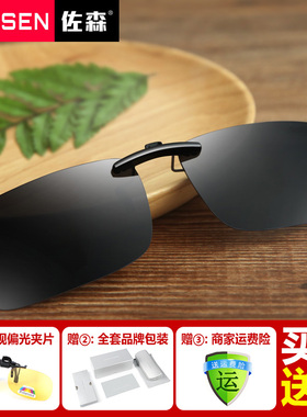 佐森偏光镜夹片潮男女清太阳眼镜片开车钓鱼近视墨镜夹片式眼镜