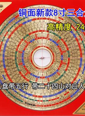 正品懿福堂彩面8寸10寸三元三合综合罗盘高精度纯铜专业风水罗盘