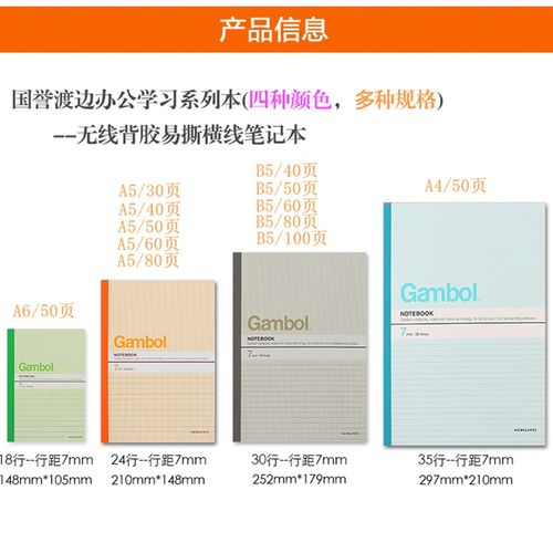 A5渡边笔记本 30页 40页50页 80页100页 无线装订软抄 螺旋笔记本 - 图0