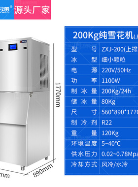 纯雪花制冰机300公斤海鲜姿造料理店火锅雪雕制作绵绵冰制冰机