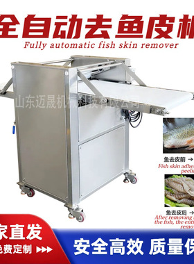 鱼肉去皮机 鳕鱼黑鱼罗非鱼马哈鱼扒皮机去皮设备 全自动去鱼皮机