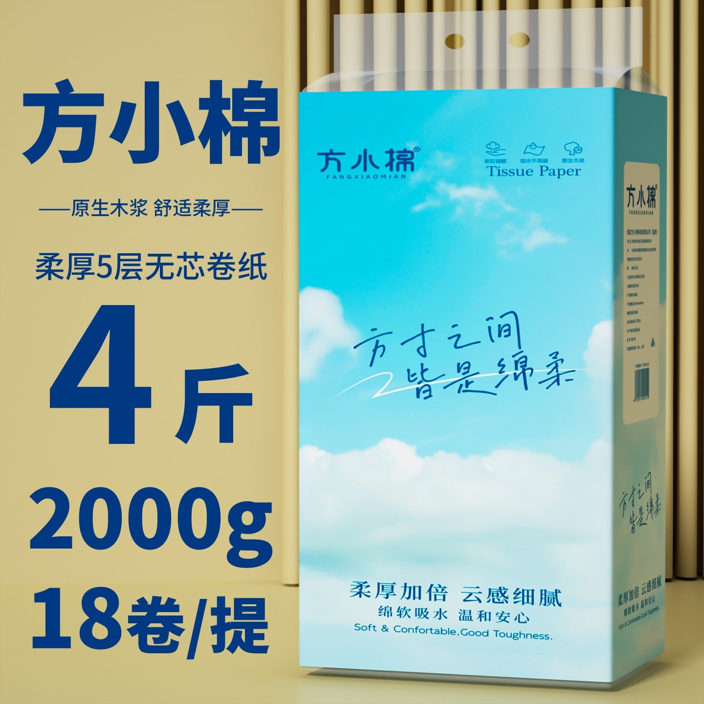 18卷装大粗卷纸卫生纸实惠装家用整箱纸巾宿舍厕所无芯大卷厕纸,淘宝优惠券,粉丝福利购,淘宝优惠卷