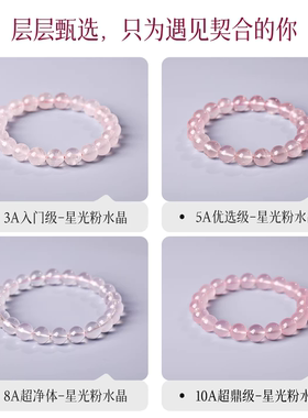 天然粉水晶手串女超鼎级星光粉色