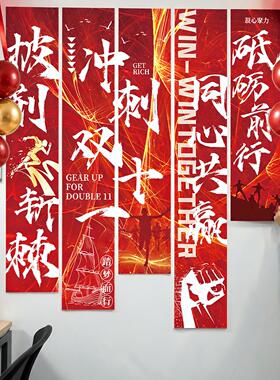 电商双十一氛围布A04215置装饰布活公司办标公室场景装挂扮激励语