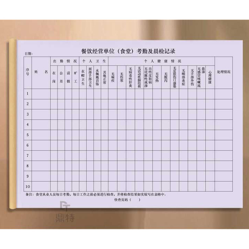 Catering attendance and morning inspection record form, hotel kitchen food sample retention, back kitchen, restaurant, hotel staff, school canteen