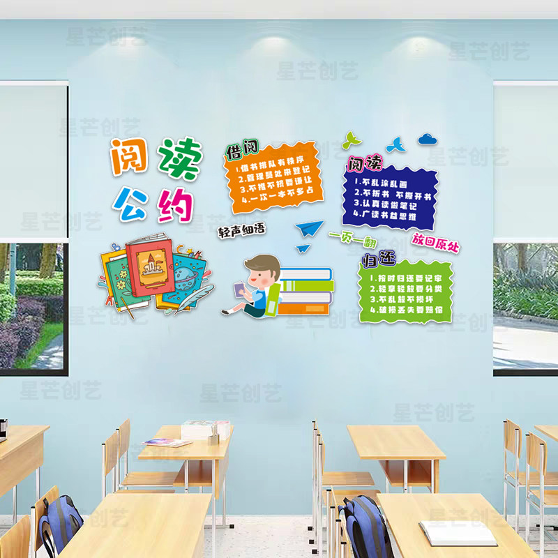 阅读公约墙贴教室布置装饰文化墙贴纸学生阅读习惯养成贴画黑板贴,淘宝优惠券,粉丝福利购,淘宝优惠卷